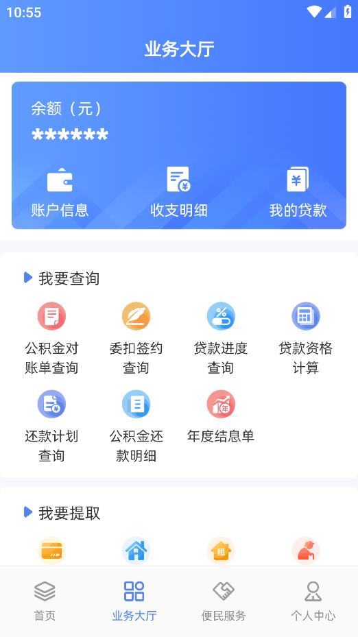 貴陽公積金APP最新版本