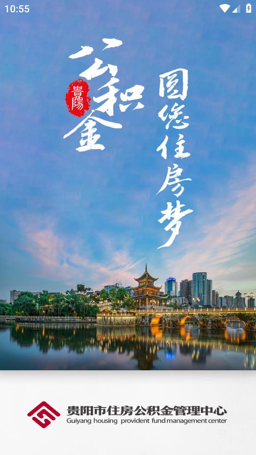 貴陽公積金APP最新版本