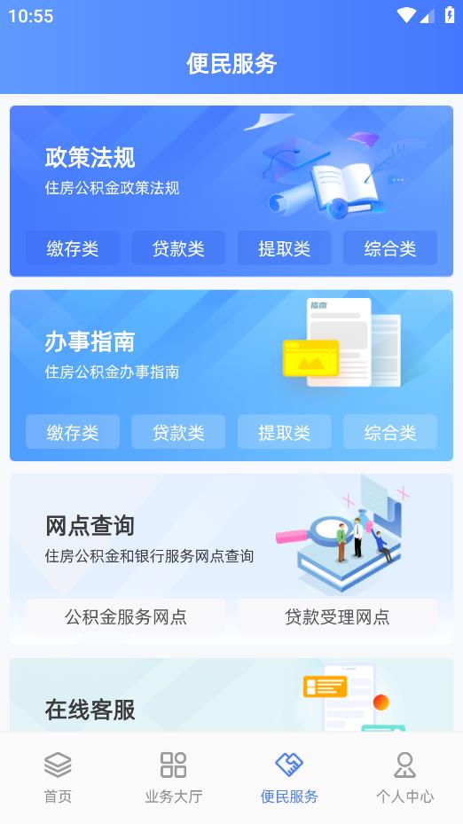 貴陽公積金APP最新版本