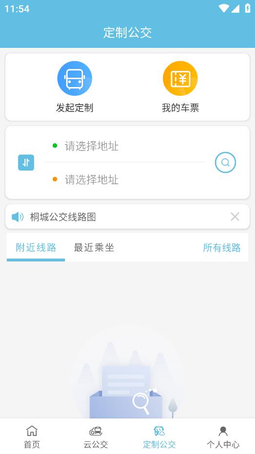 桐城公交掌中寶安卓版