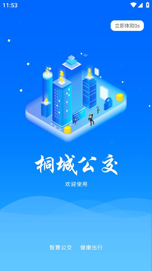 桐城公交掌中寶安卓版