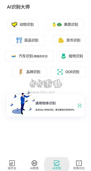 AI圖像大師手機破解版 v1.0.0