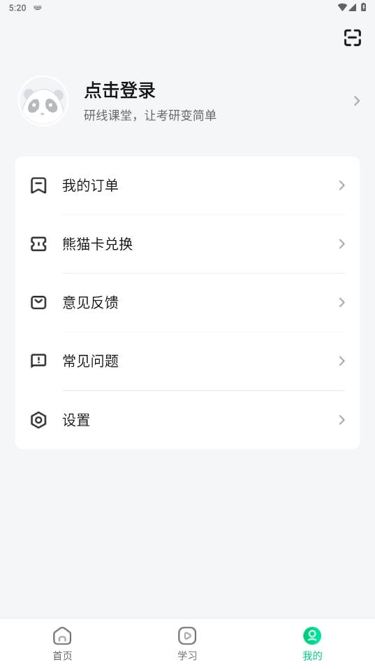 研線課堂-簡化考研的應(yīng)用程序