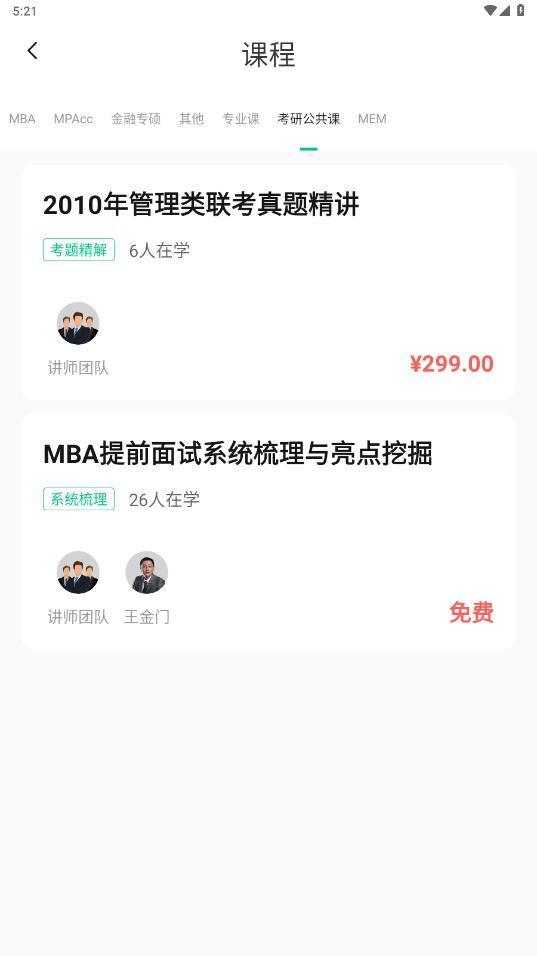 研線課堂-簡化考研的應(yīng)用程序