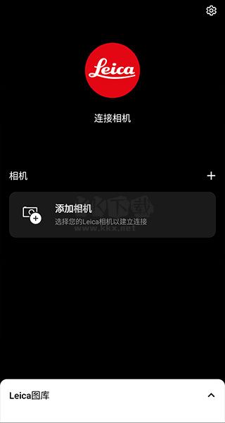 萊卡相機2024官方版 v4.2.2 更新版