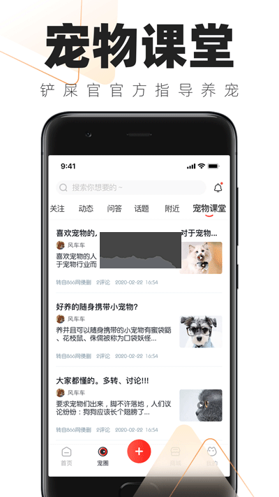 鏟屎官日常App最新版 v1.6.0
