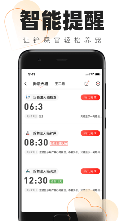 鏟屎官日常App最新版 v1.6.0