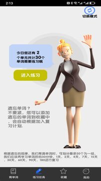 記住單詞應(yīng)用程序