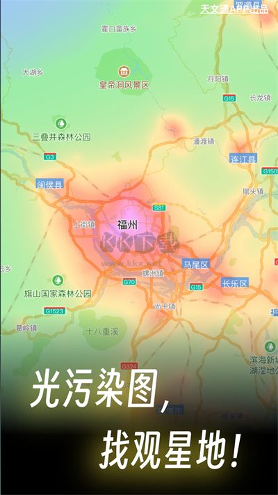 天文通App 最新版 v1.0.22