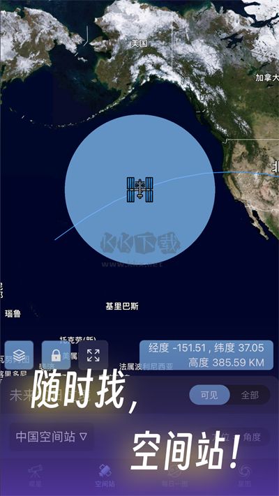 天文通App 最新版 v1.0.22