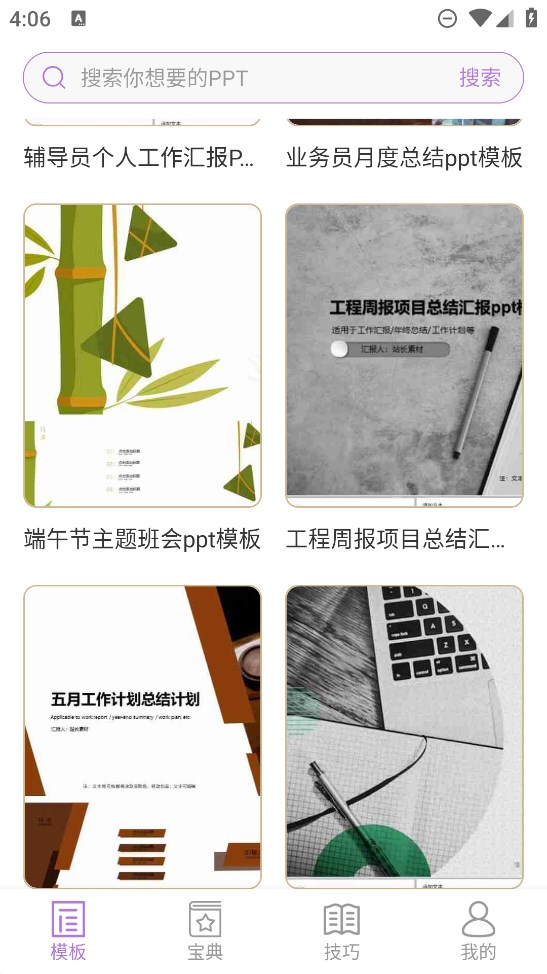 官方版掌上PPT模板應(yīng)用