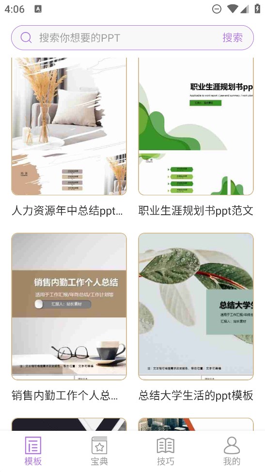官方版掌上PPT模板應(yīng)用