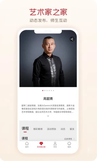 愛藝術(shù)老師端App新版