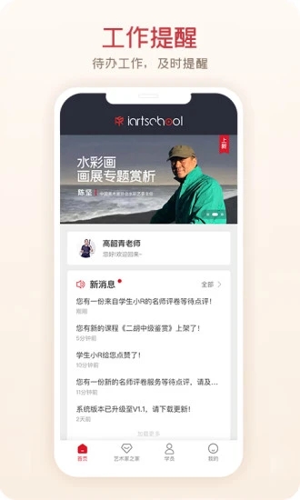 愛藝術(shù)老師端App新版