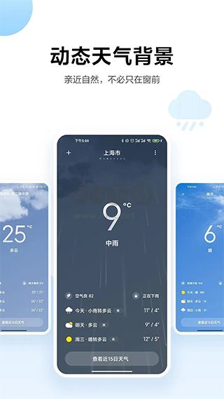 小米天氣預(yù)報 2024 版 v13.0.6.1