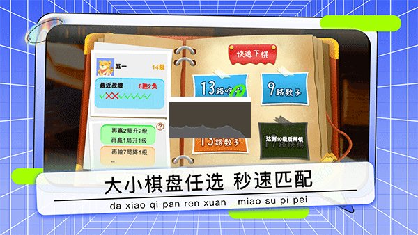 野狐少兒圍棋App 7.2.11 最新版