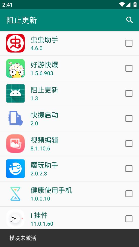 阻止軟件更新