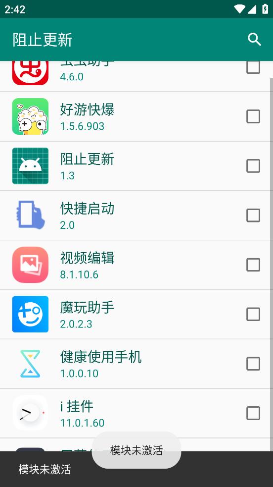 阻止軟件更新