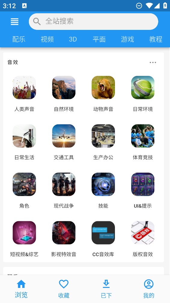 愛給素材庫官方應用