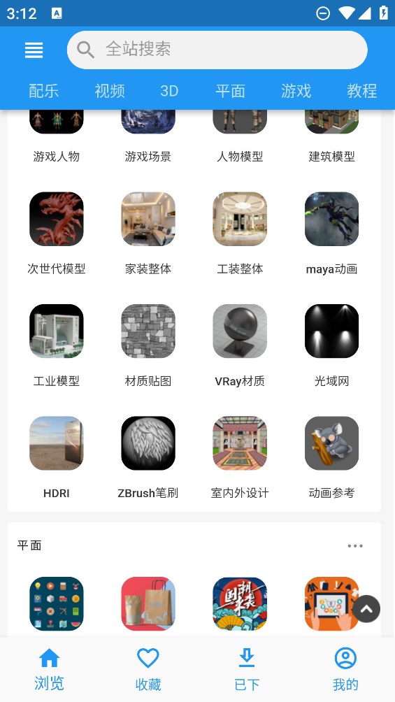 愛給素材庫官方應用