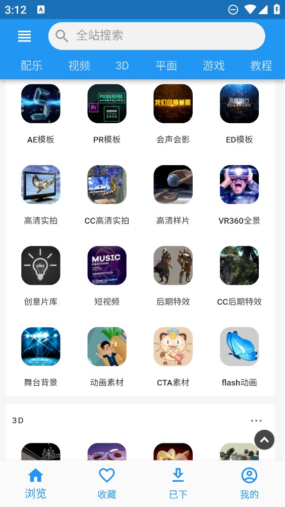 愛給素材庫官方應用