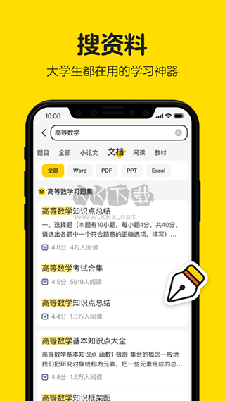《不掛科文庫大學生版2024 v3.1.60 更新版》