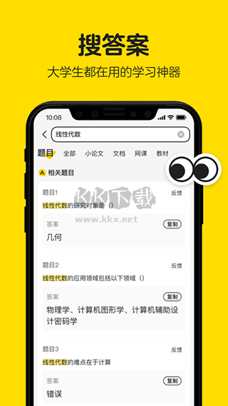 《不掛科文庫大學生版2024 v3.1.60 更新版》