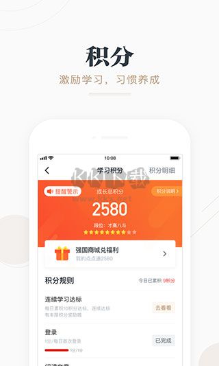 強(qiáng)國平臺App 2024版 v2.52.0