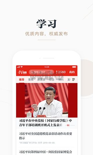 強(qiáng)國平臺App 2024版 v2.52.0