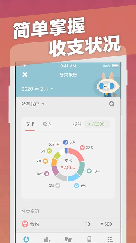 記賬城市APP安卓版