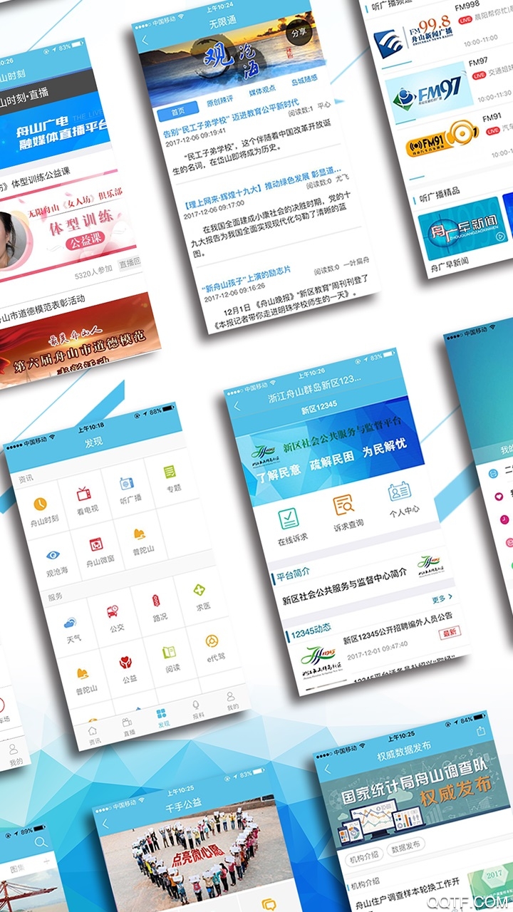 無限舟山手機(jī)版應(yīng)用程序（現(xiàn)更名為競舟）