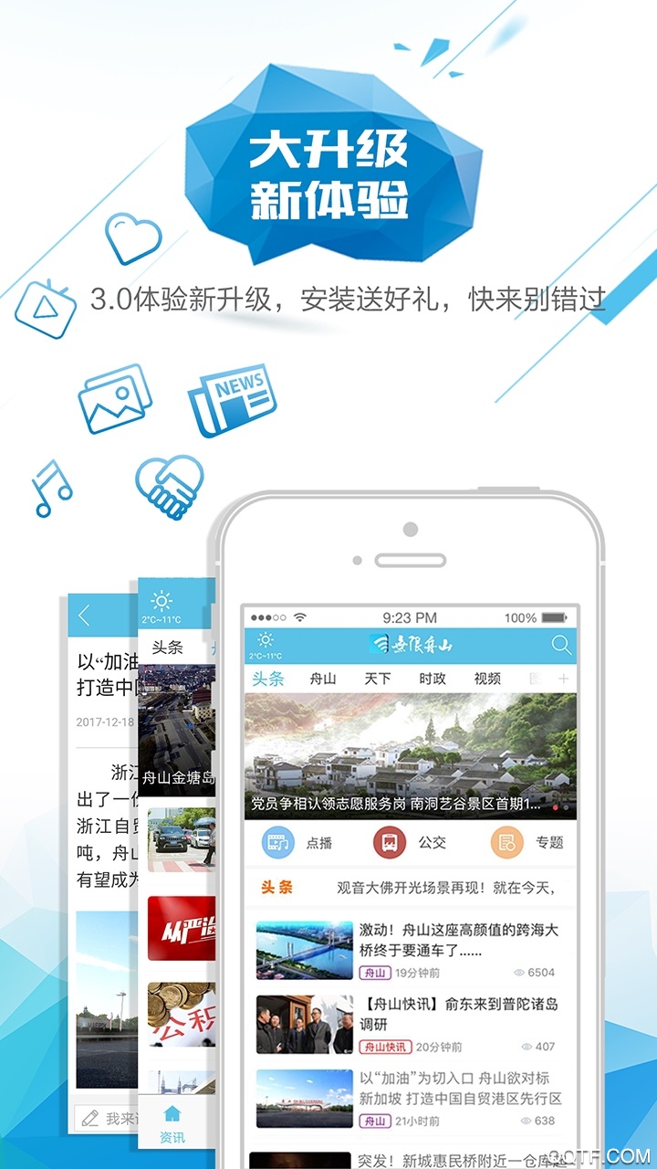 無限舟山手機(jī)版應(yīng)用程序（現(xiàn)更名為競舟）