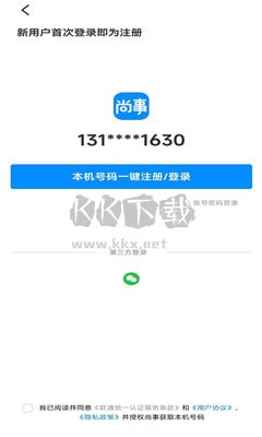 尚事APP 1.0版