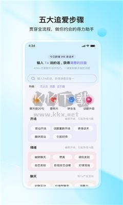 聊神APP 1.0版