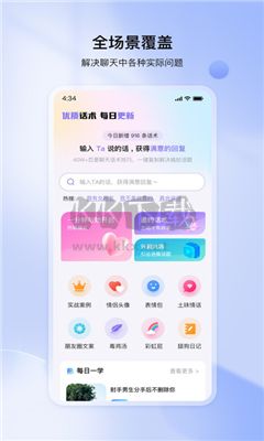 聊神APP 1.0版