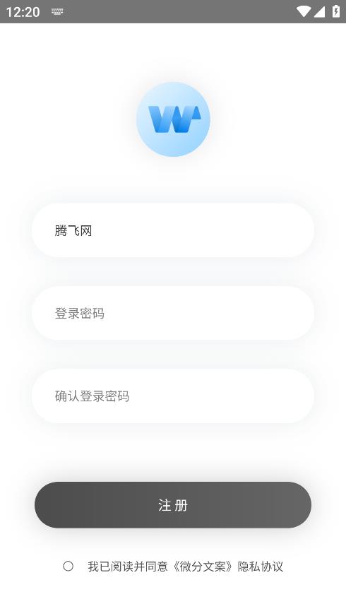 微分文案應(yīng)用新版本