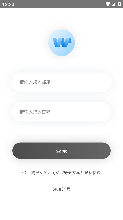 微分文案應(yīng)用新版本