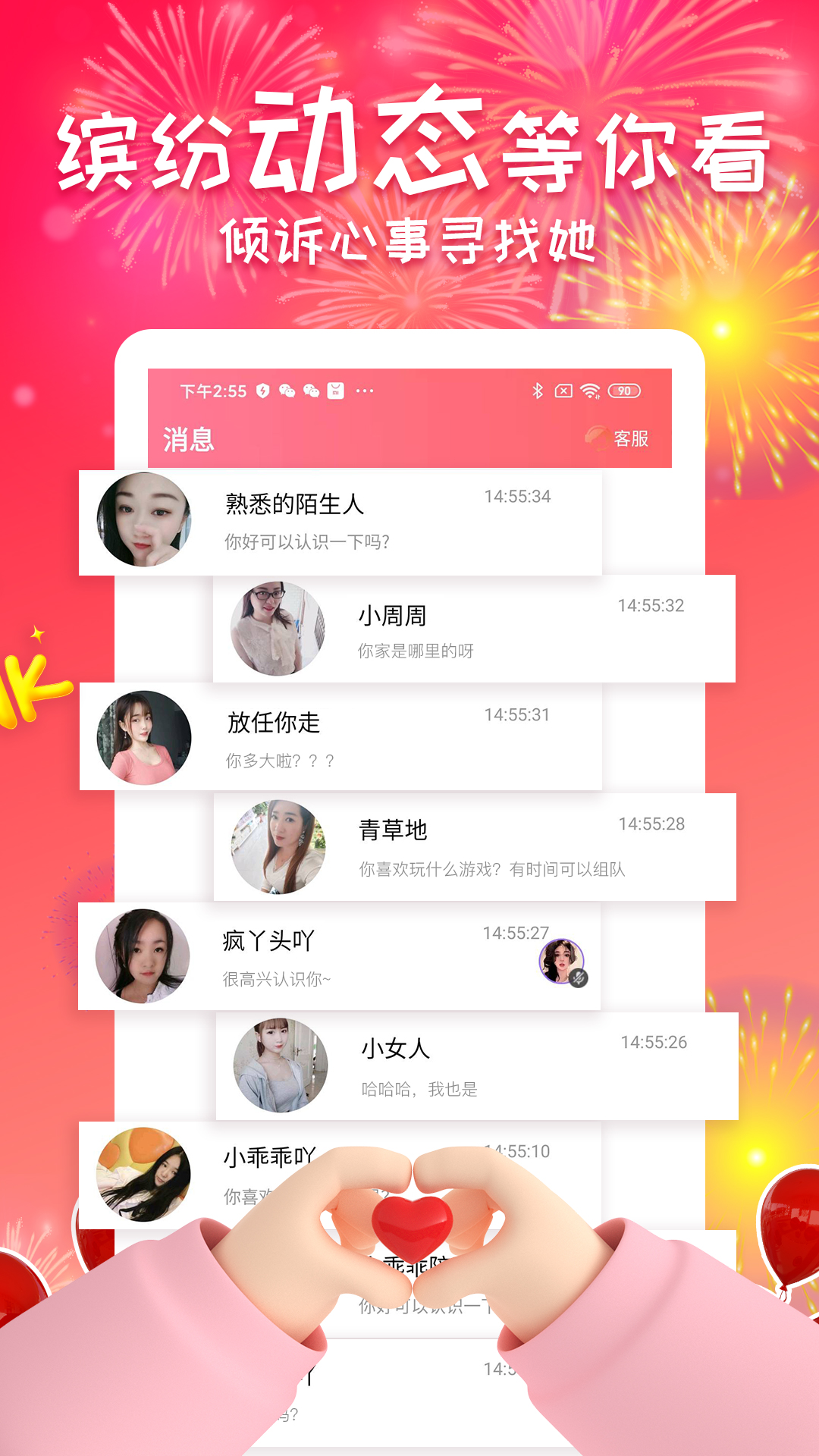 即刻覓愛APP安卓版本
