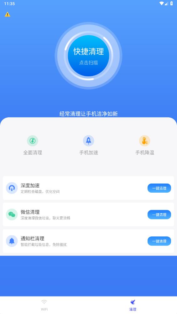 官方版藍(lán)色WiFi精靈手機