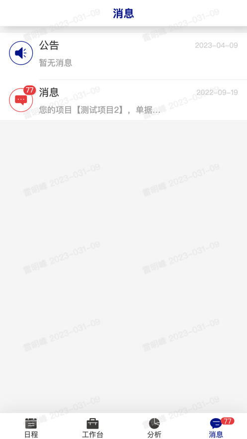 嘉寶莉CRM安卓應(yīng)用程序
