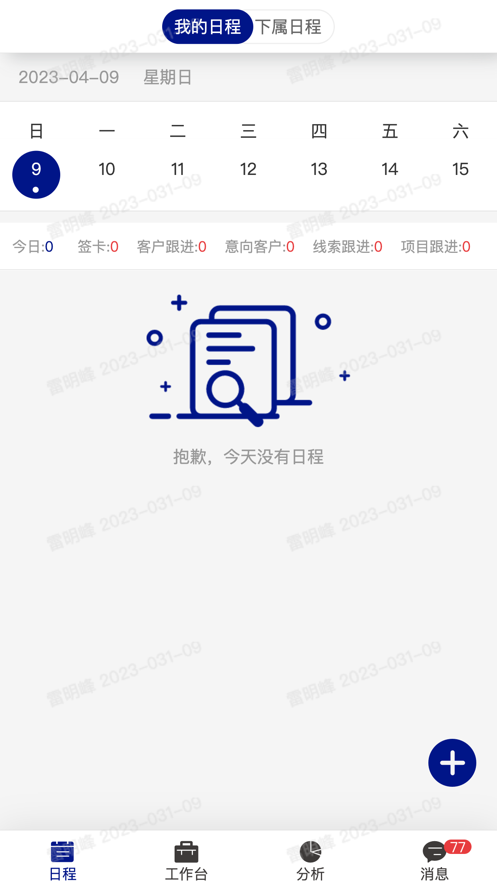 嘉寶莉CRM安卓應(yīng)用程序