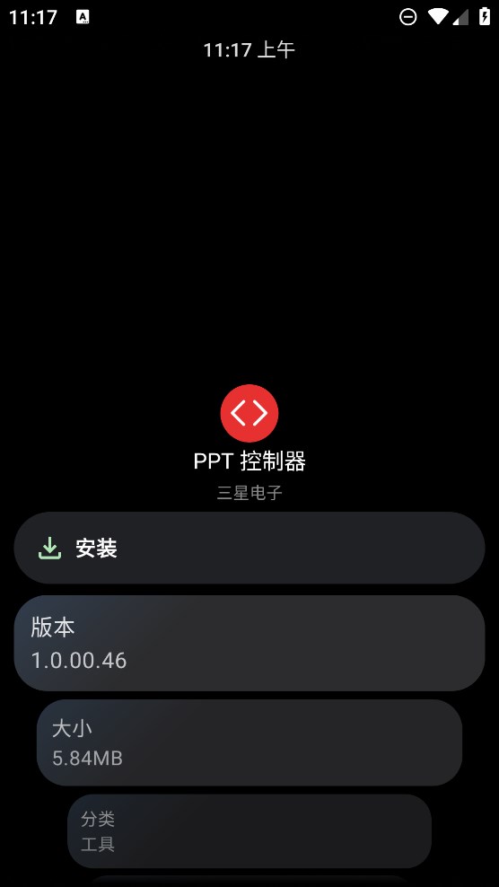 PPT控制器手表應(yīng)用版