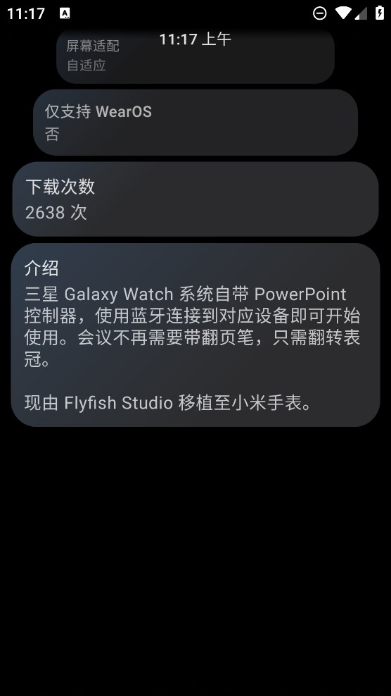 PPT控制器手表應(yīng)用版