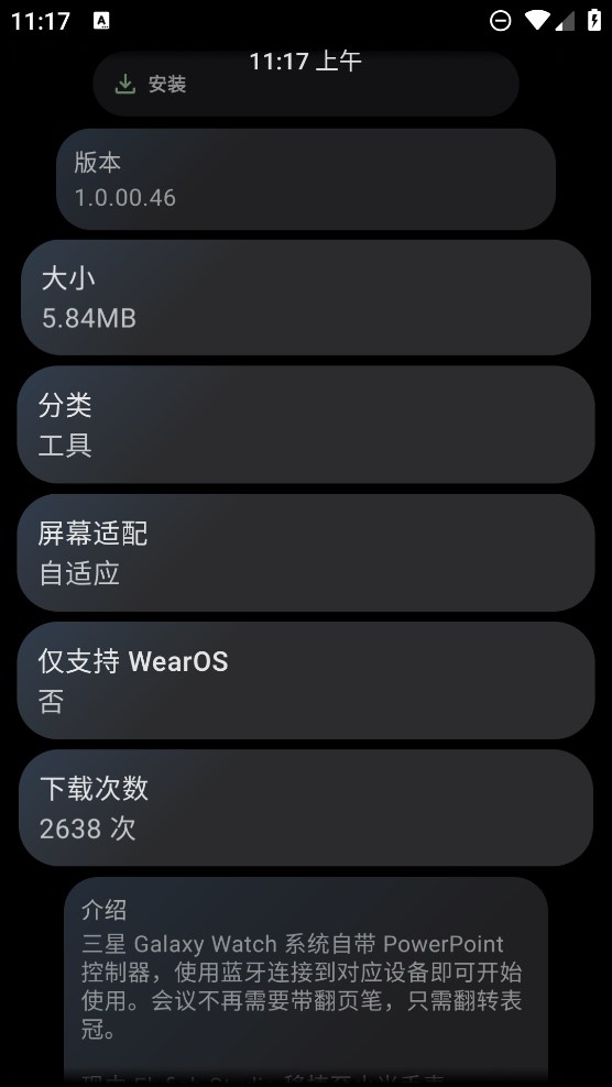PPT控制器手表應(yīng)用版
