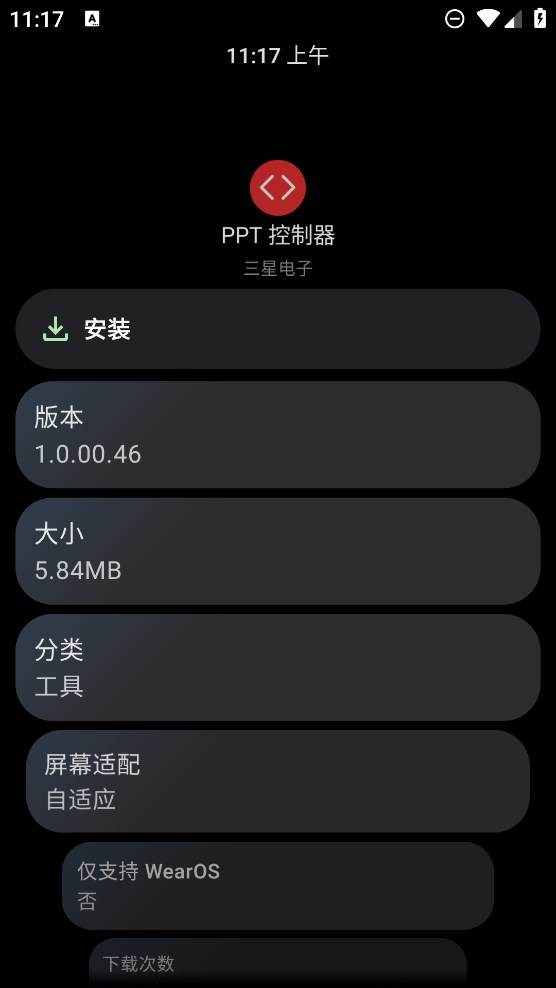 PPT控制器手表應(yīng)用版