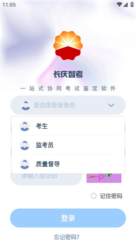長(zhǎng)慶智考應(yīng)用程序