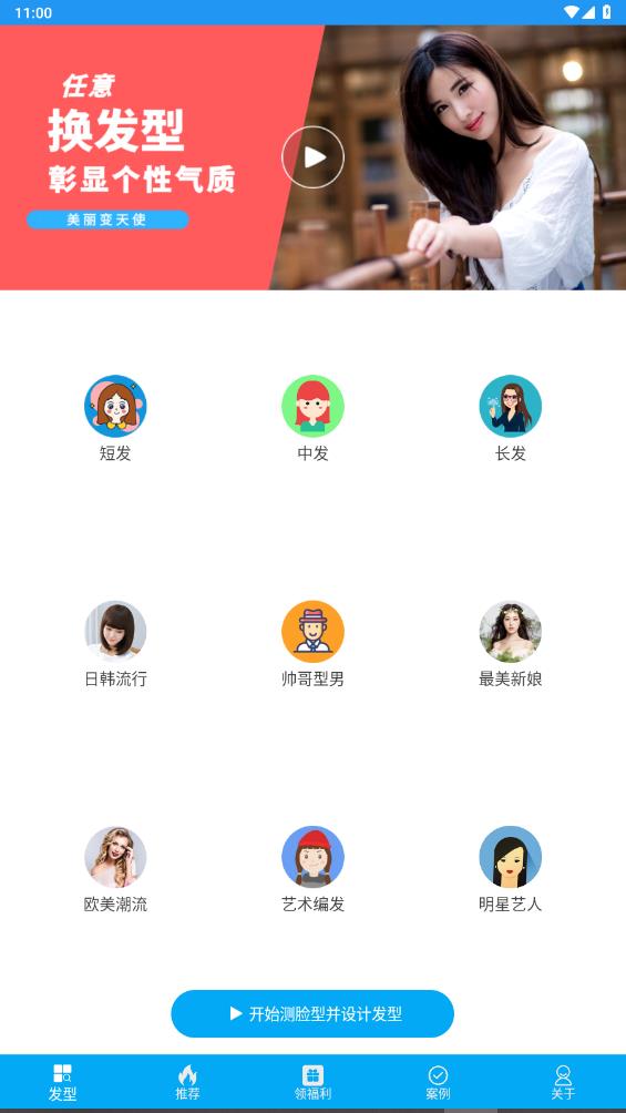 酷炫發(fā)型屋應(yīng)用程序