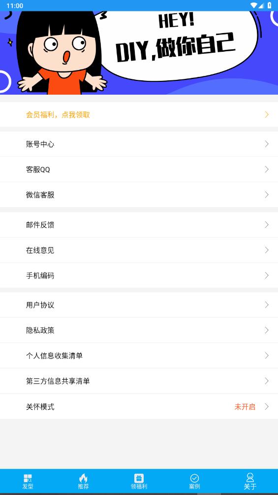 酷炫發(fā)型屋應(yīng)用程序