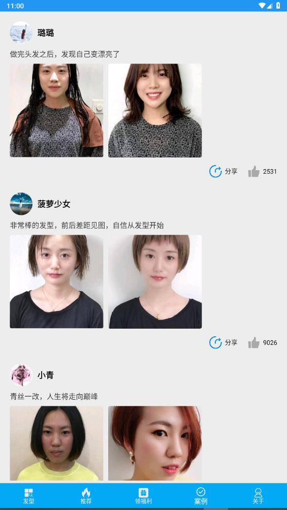 酷炫發(fā)型屋應(yīng)用程序