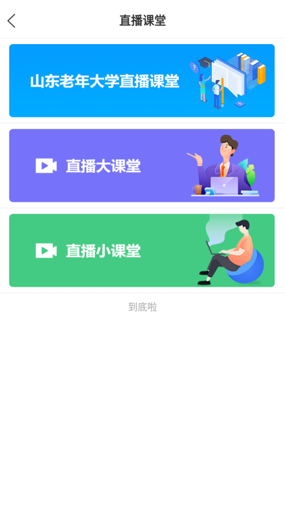 最新版本的樂齡學(xué)堂App
